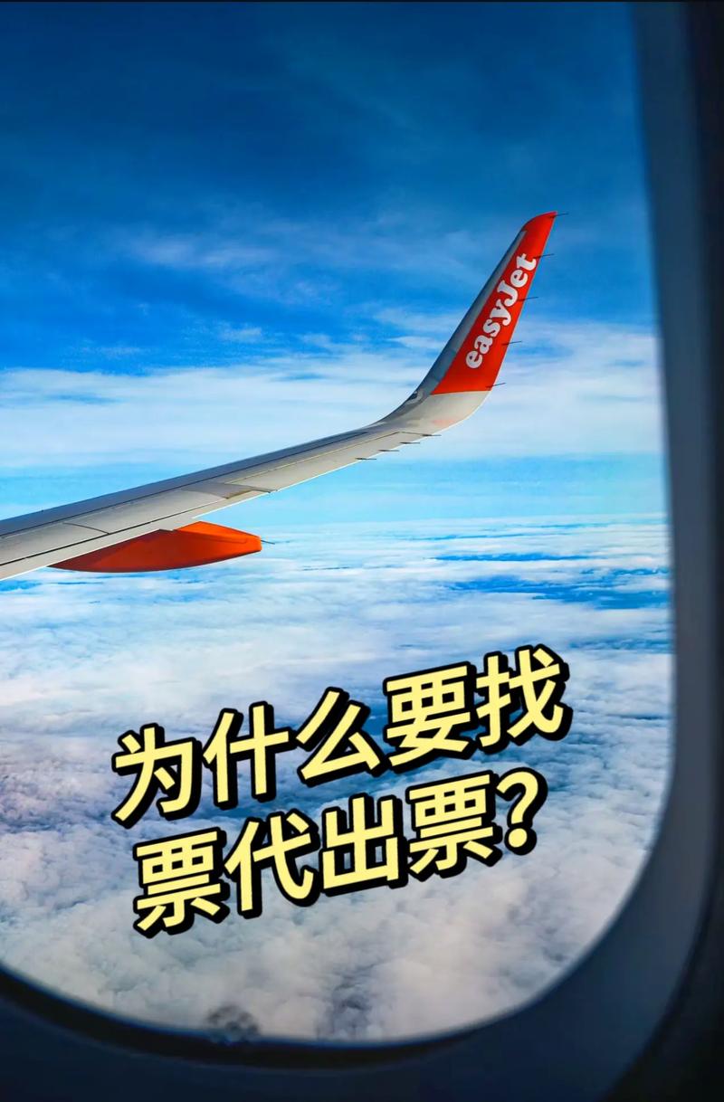 為什么要找票代出票?找一個(gè)靠譜的票務(wù)公司為你規(guī)劃行程